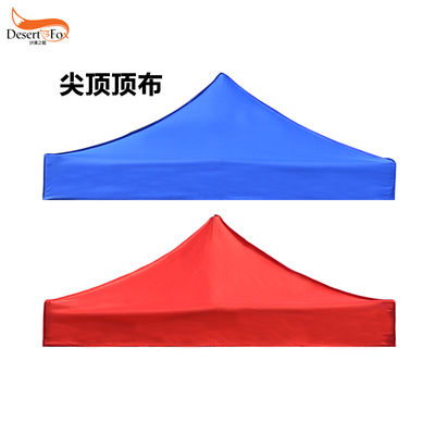 沙漠之狐折叠户外展销四角帐篷阳篷 打造专业高效的移动商业空间